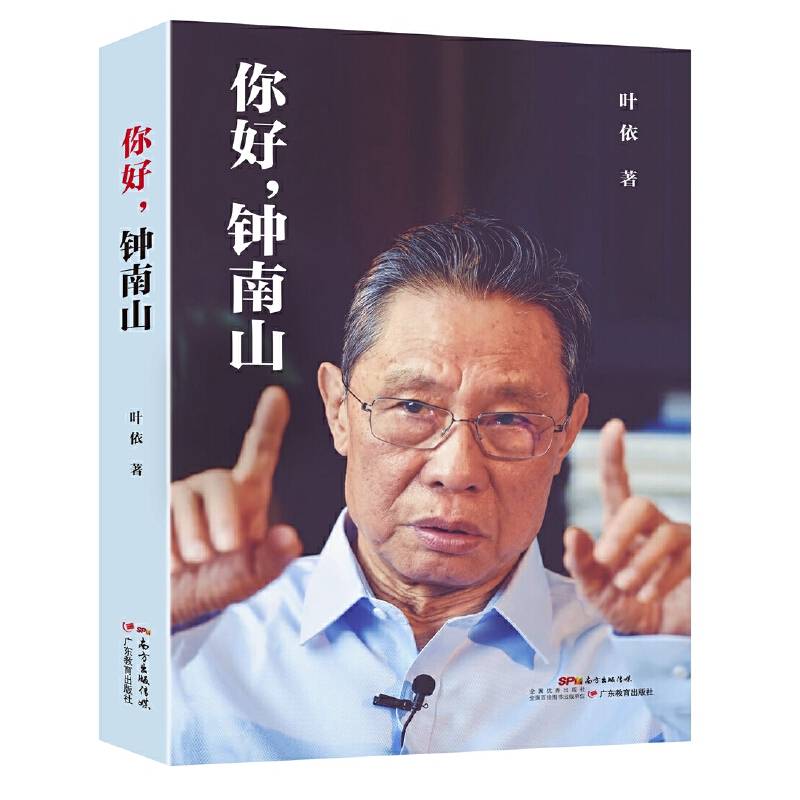 你好，钟南山编码限量200本