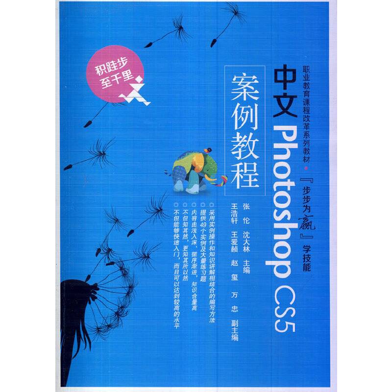 中文Photoshop CS5案例教程
