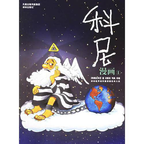 科尼漫画