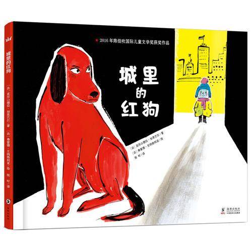 城里的红狗