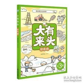 大有来头·好吃的