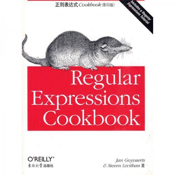 正则表达式Cookbook