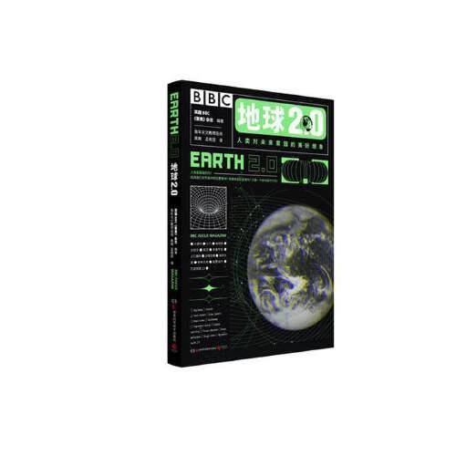 地球2.0（BBC科普杂志《聚焦》授权出版，解读2019年诺贝尔物理奖主题）