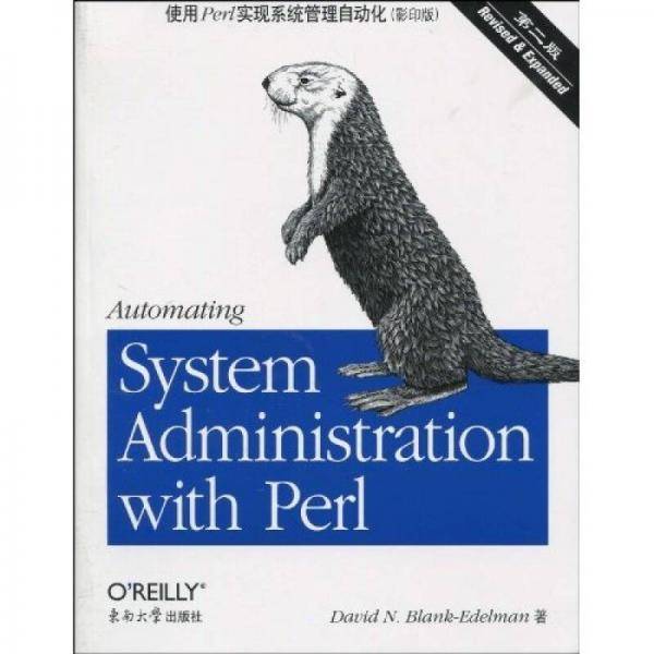 使用Perl实现系统管理自动化