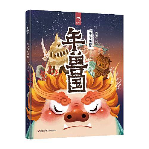 东方文化图腾系列：年兽国