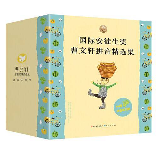 国际安徒生奖曹文轩拼音精选集（共八册，含小河弯弯，红葫芦，愤怒的哇哇，月光下的秘密，哑牛，狂奔的鸭群，八哥，有个丫头叫草环）