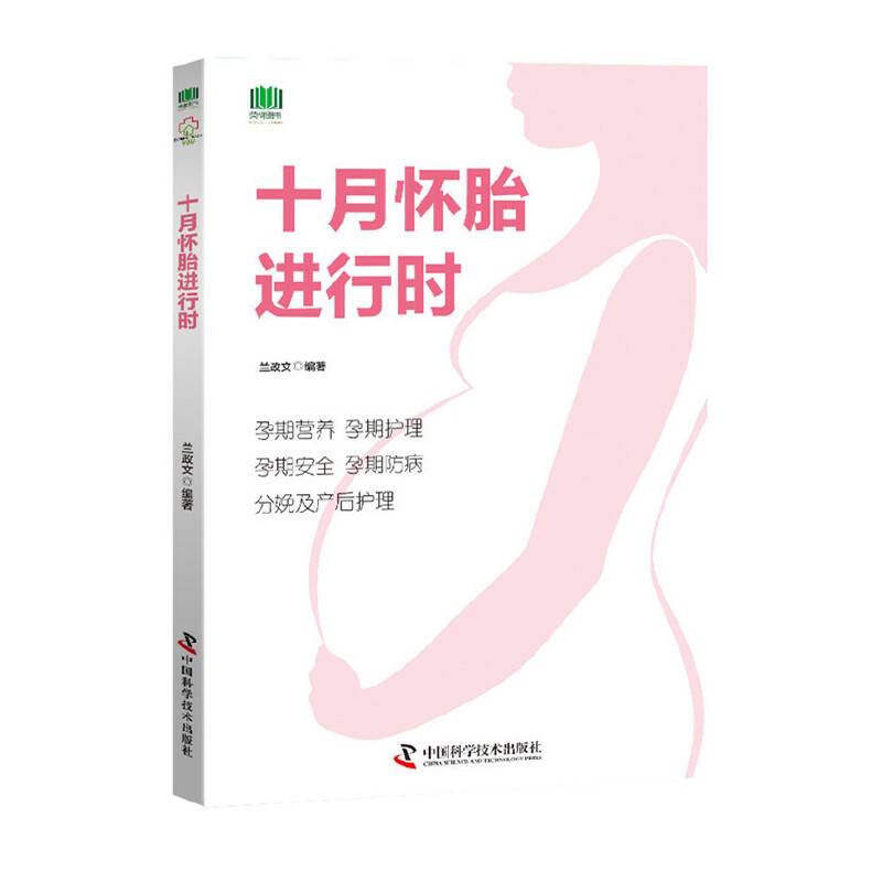 十月怀胎进行时