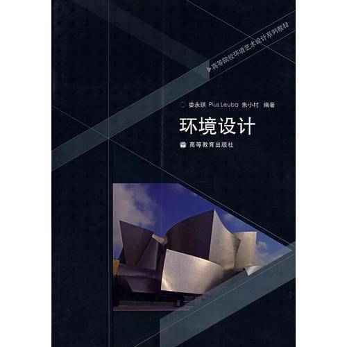 环境设计