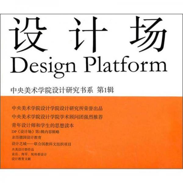 设计场
