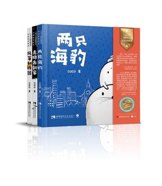 COCO 的性格培养启蒙故事绘本