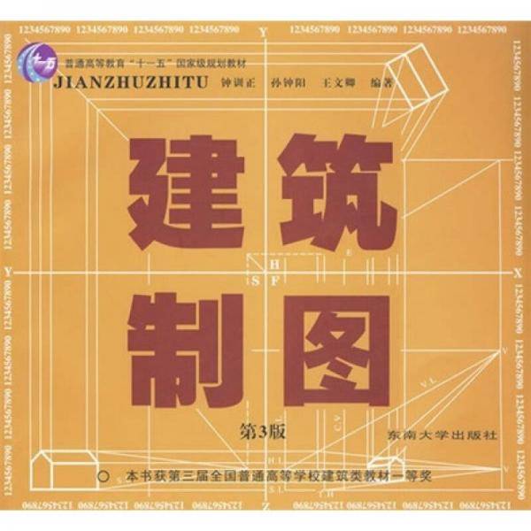 建筑制图