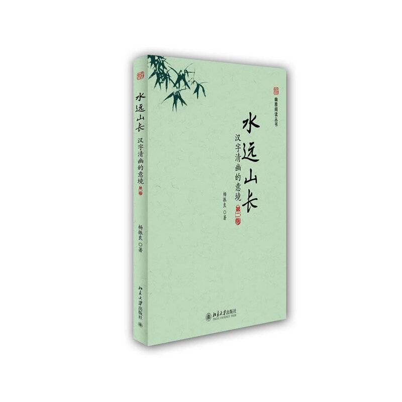 水远山长：汉字清幽的意境
