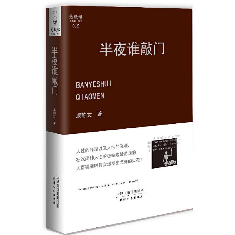 半夜谁敲门