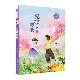 瓷碟的歌