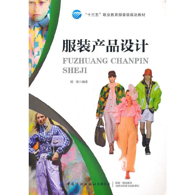服装产品设计