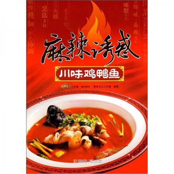 麻辣诱惑