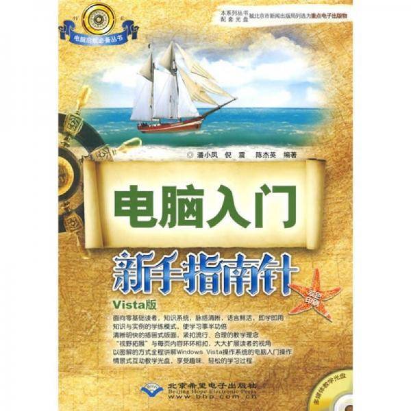 电脑入门新手指南针