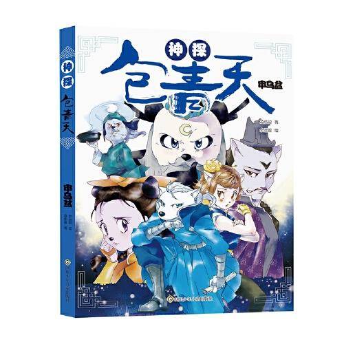 神探包青天 审乌盆