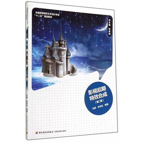 影视后期特效合成