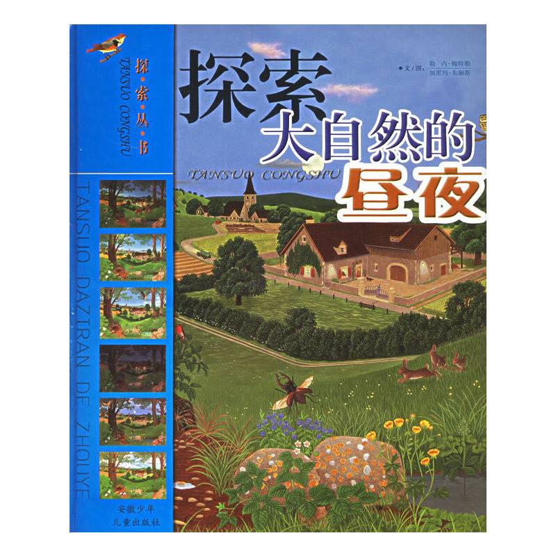 探索大自然的昼夜