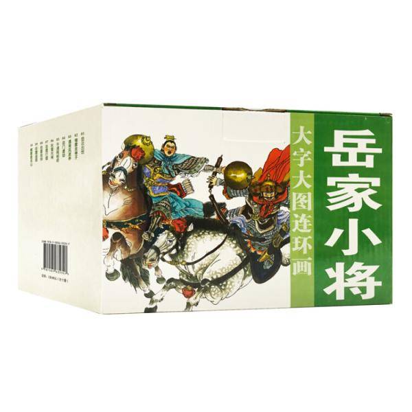 大字大图连环画系列-岳家小将
