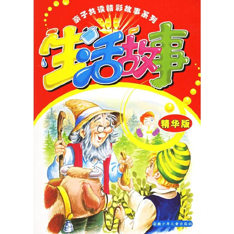 生活故事