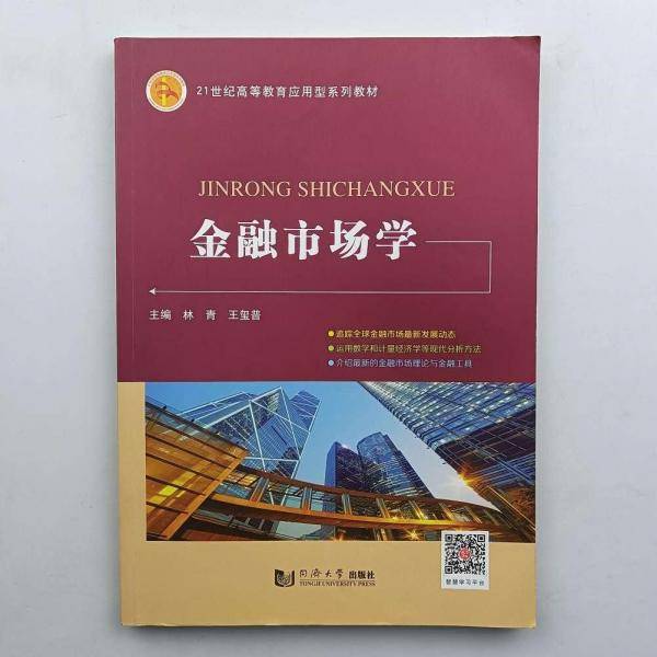 金融市场学