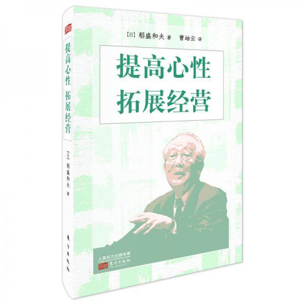 提高心性 拓展经营