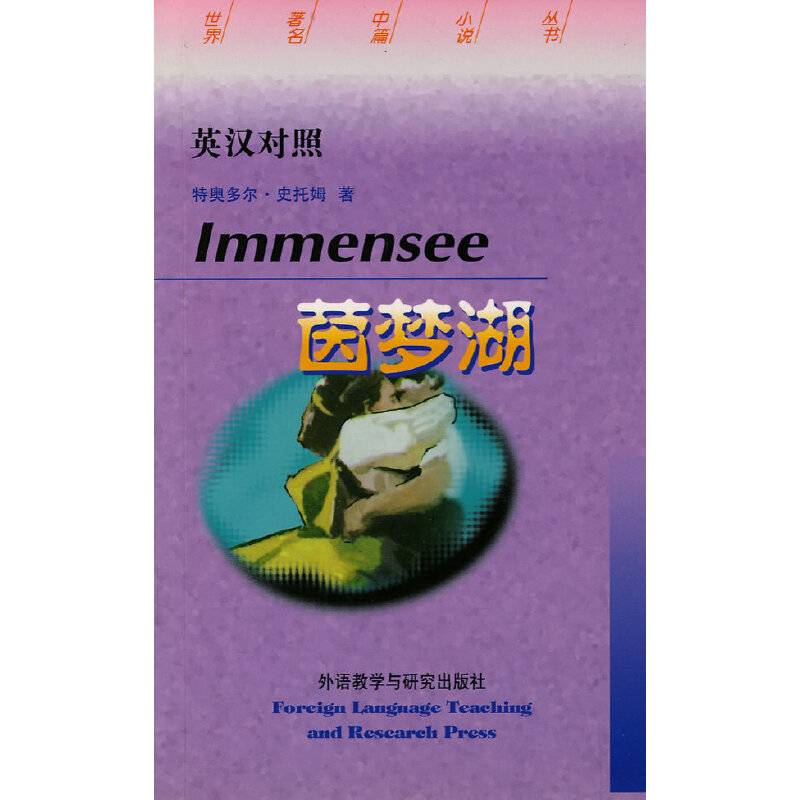 茵梦湖