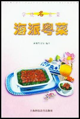 海派粤菜