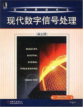 现代数字信号处理(英文版)