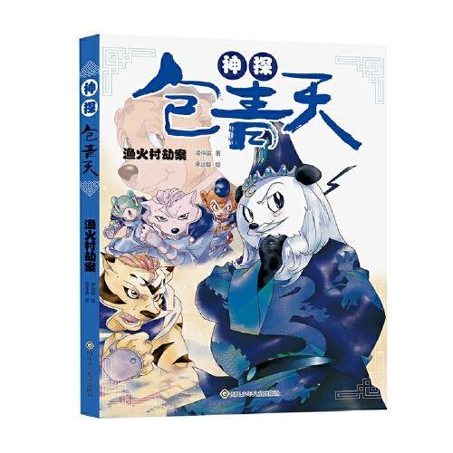 神探包青天 渔火村劫案