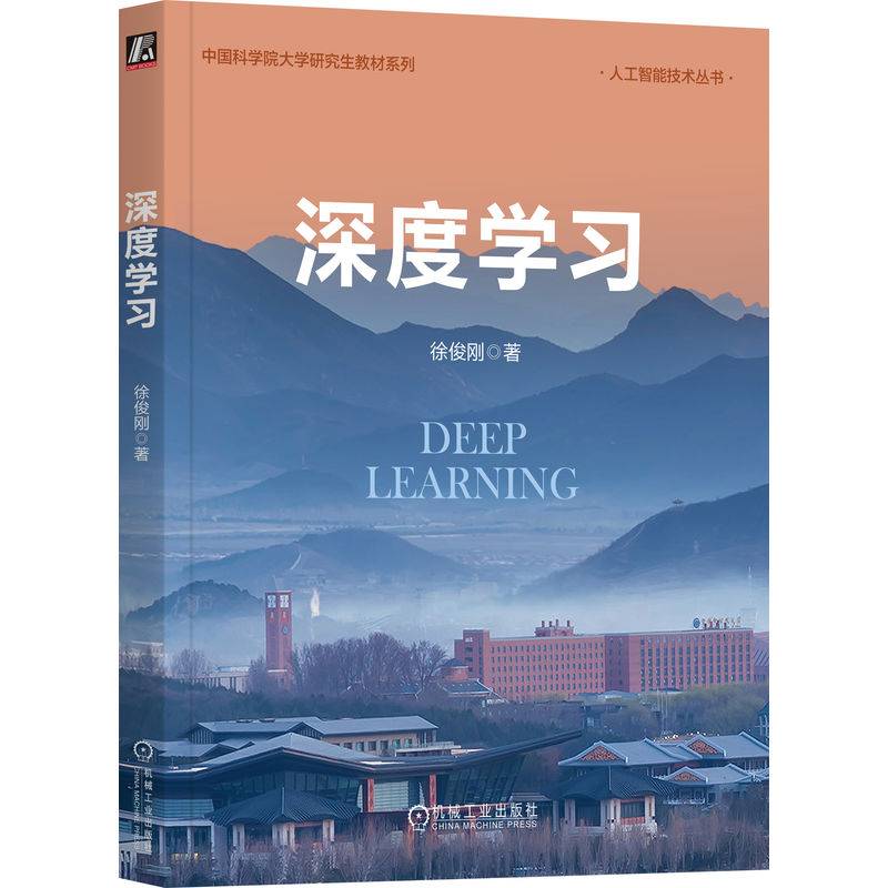 深度学习    徐俊刚
