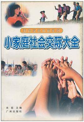 小家庭自我保健妙方/时尚家庭休闲系列