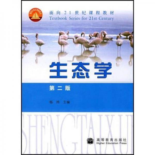 生态学