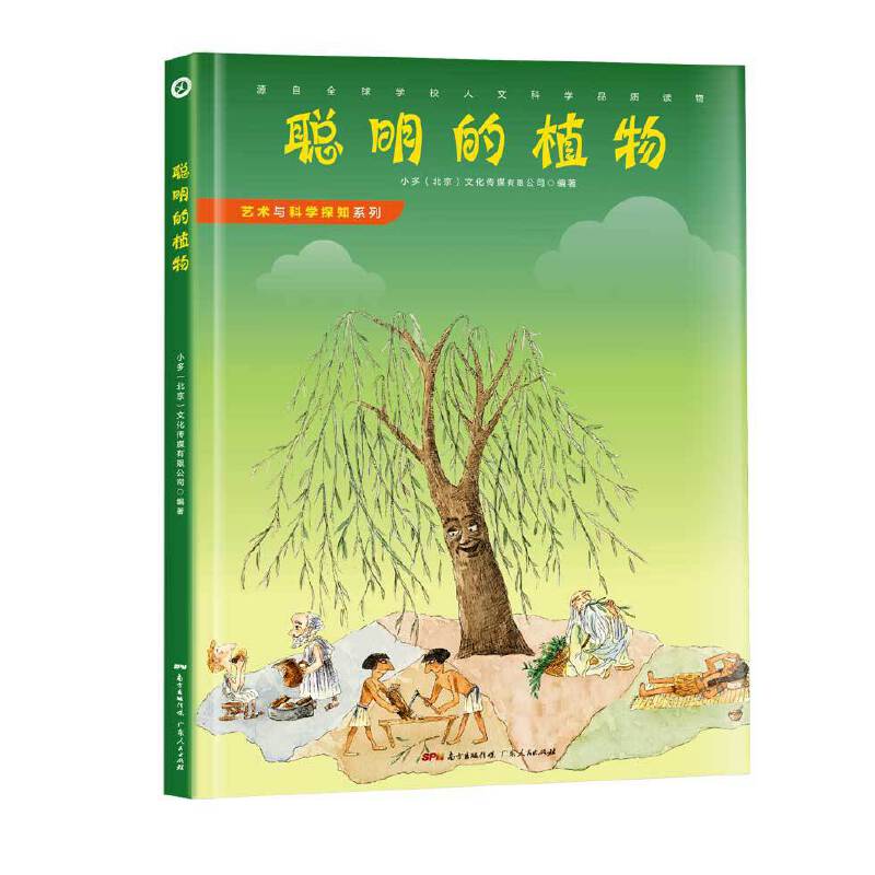 艺术与科学探知系列之：聪明的植物