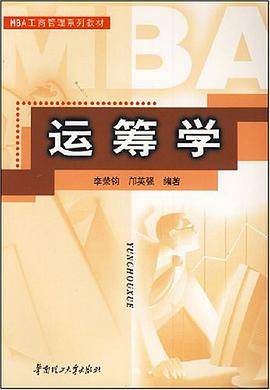 运筹学