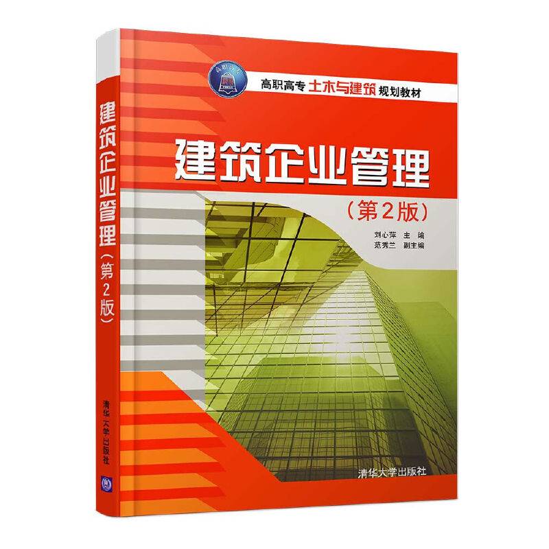 建筑企业管理（第2版）