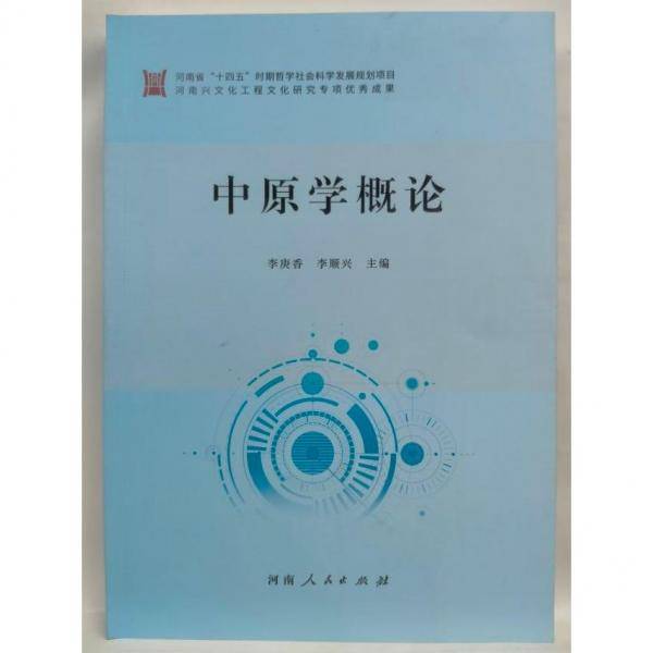 中原学概论