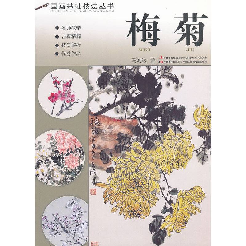 梅菊