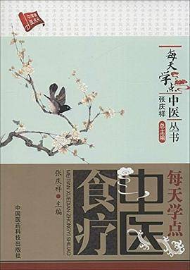 每天学点中医食疗