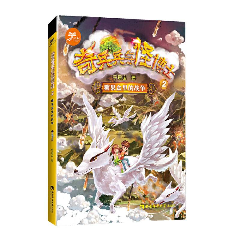 奇兵兵与怪博士·糖果盒里的战争