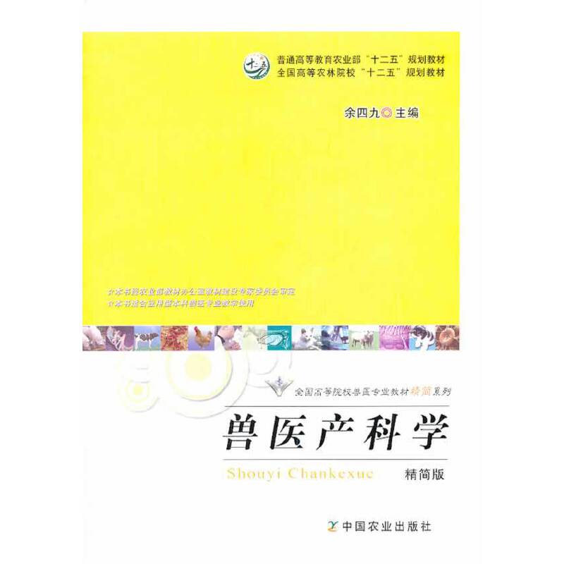 兽医产科学