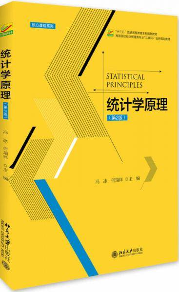 统计学原理(第2版)