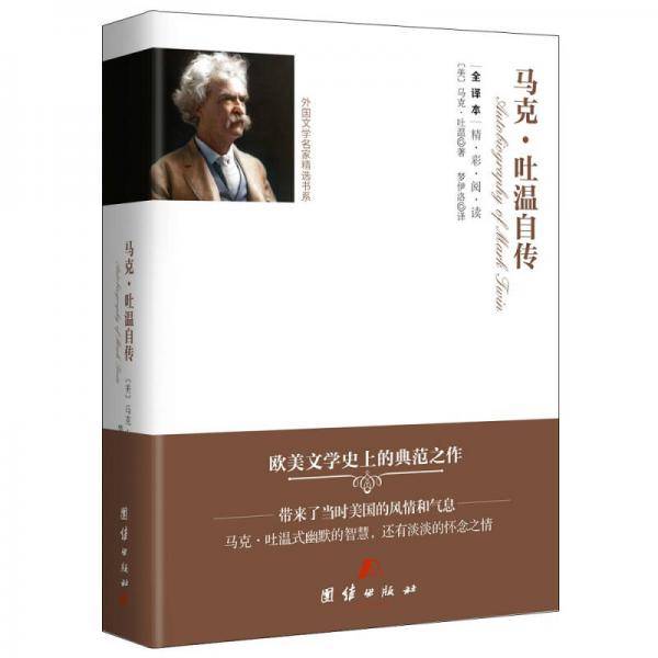 马克・吐温自传