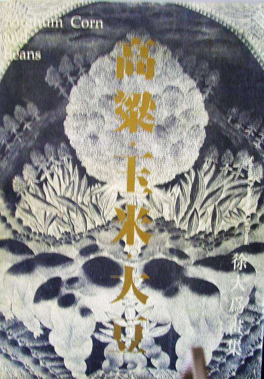 徐大为画集