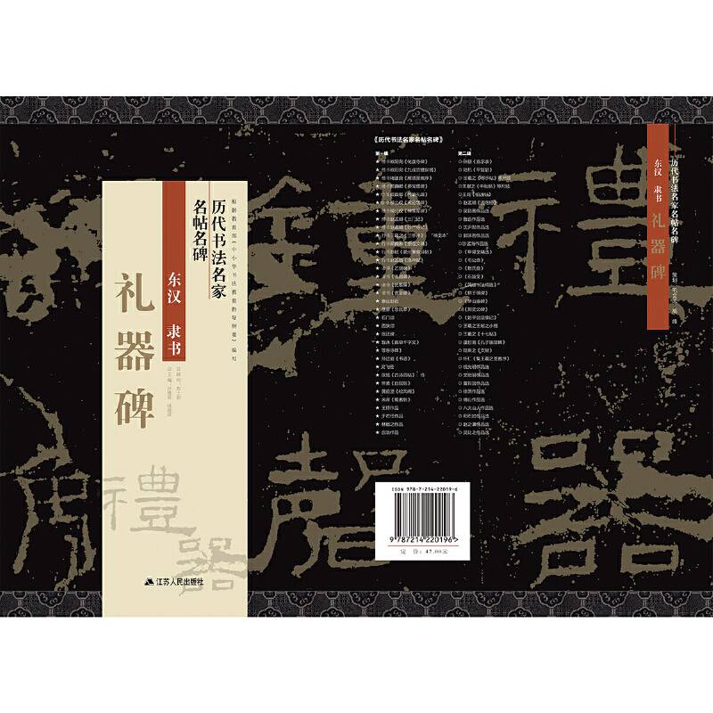 历代书法名家名帖名碑   隶书《礼器碑》