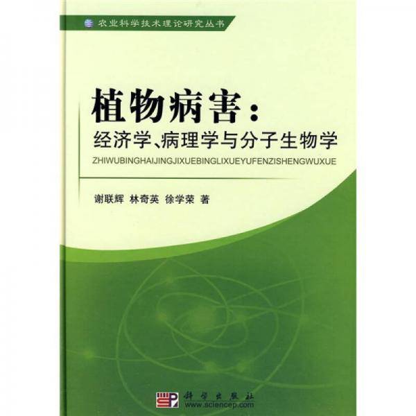 植物病害