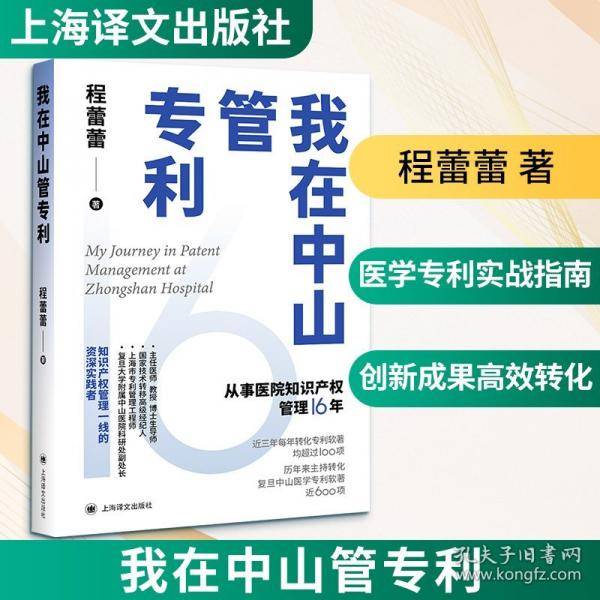 我在中山管专利
