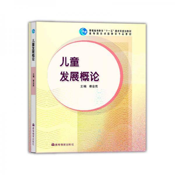 儿童发展概论